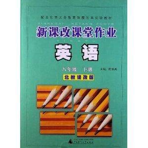 新课改课堂作业：英语
