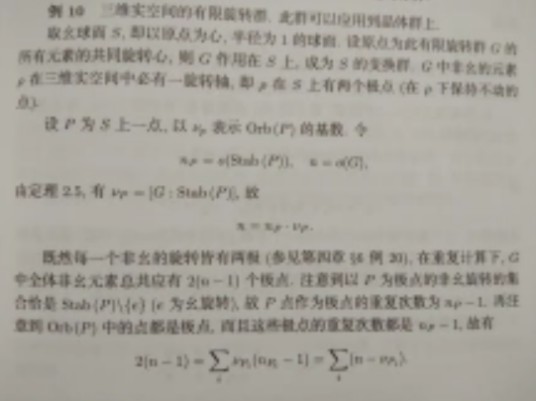 指数（群论）