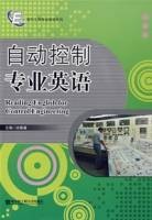 自动控制专业英语（2007年哈尔滨工程大学出版社出版的图书）