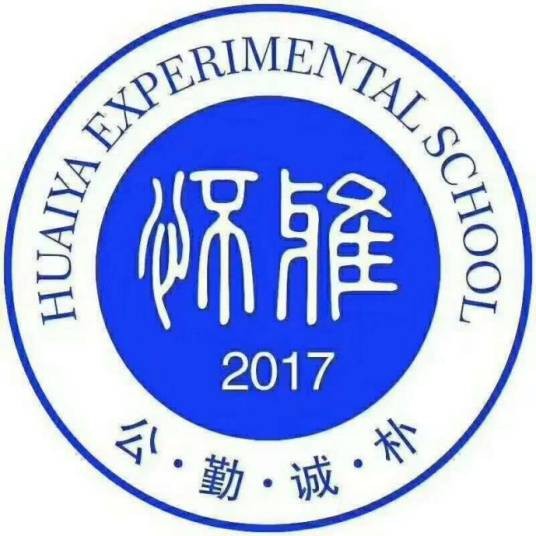 怀化市雅礼实验学校
