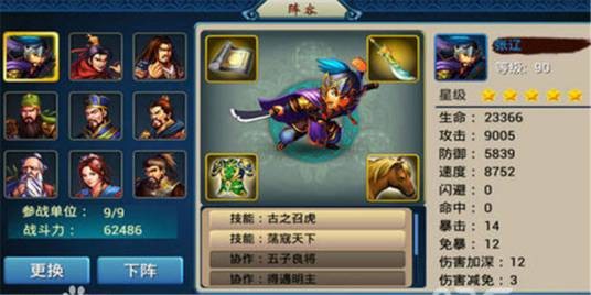 马上三国OL