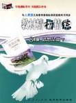 8年级思想品德（下）