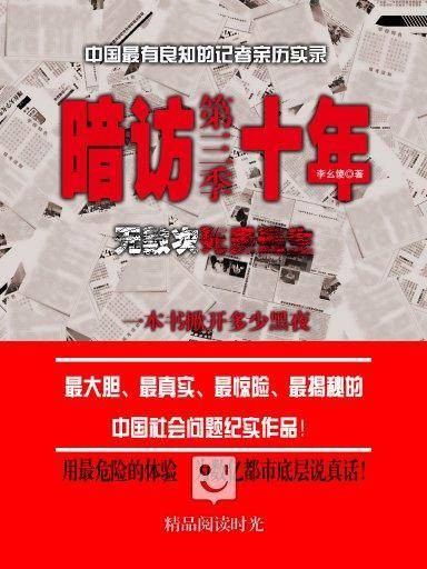 暗访十年 3