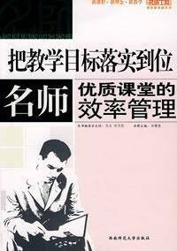 效率管理（研究改进组织效率的方法）