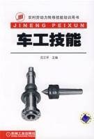 车工技能（2007年机械工业出版社出版的图书）