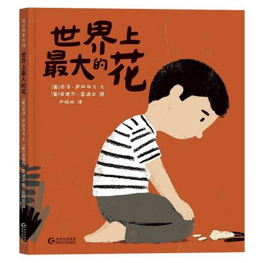 世界上最大的花