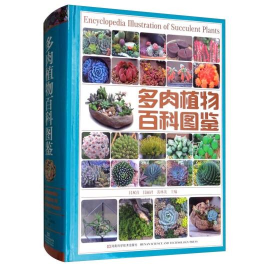 多肉植物百科图鉴