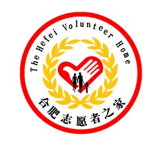 合肥志愿者之家
