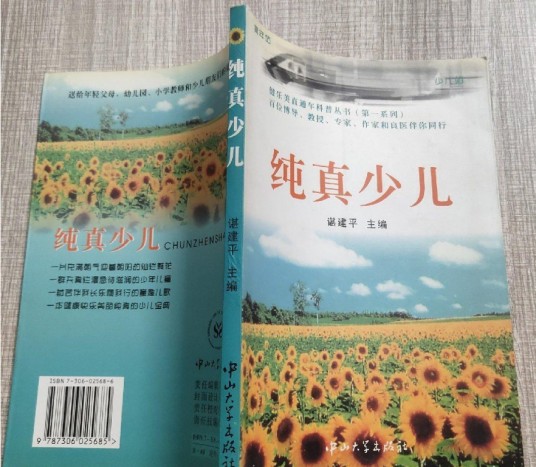 纯真少儿