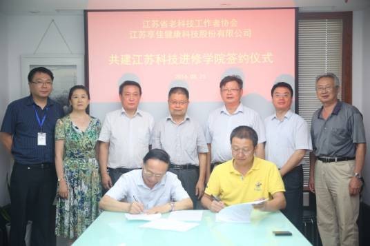 江苏省老科技工作者协会