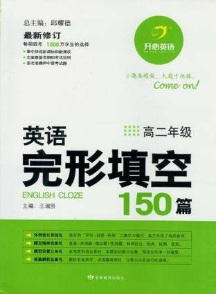 英语完形填空150篇