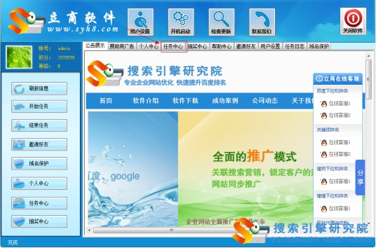 立商网站优化软件