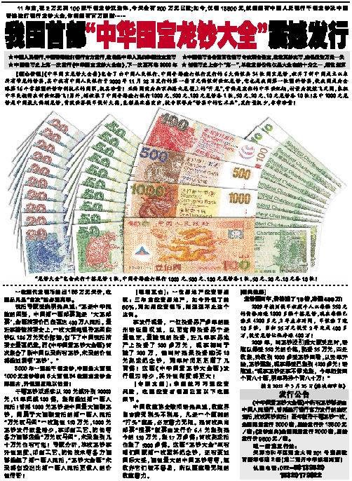 中华国宝龙钞大全套