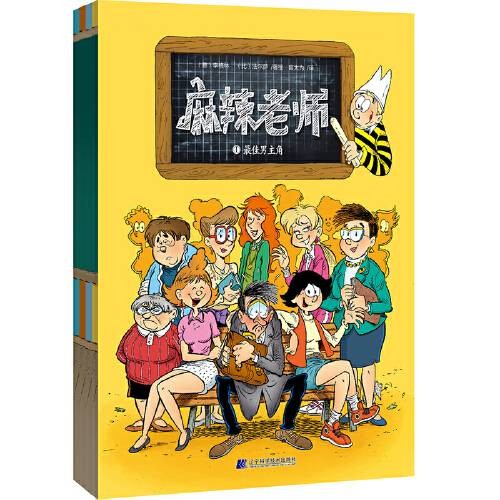 麻辣老师（2020年辽宁科学技术出版社出版的图书）