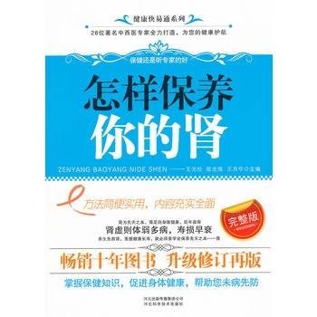 怎样保养你的肾