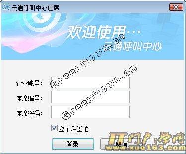 云通呼叫中心