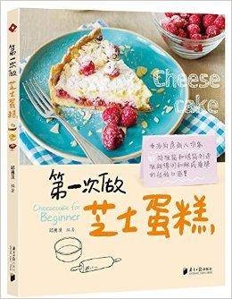 第一次做芝士蛋糕