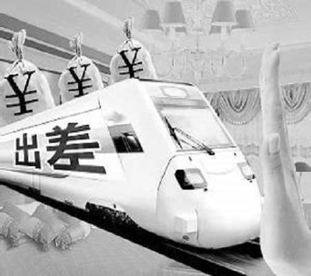 差旅交通费