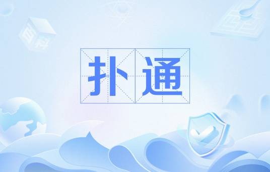 扑通（网络流行语）