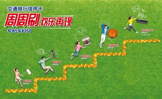周周刷