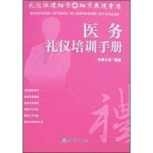 医务礼仪培训手册