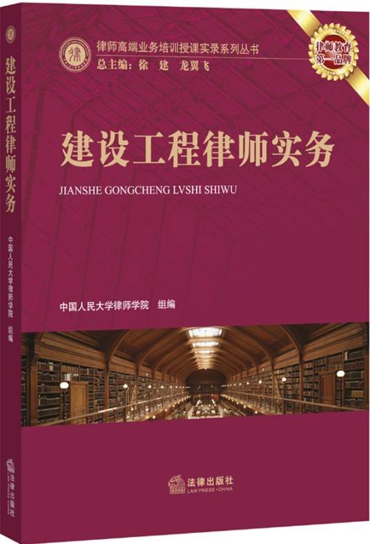 建设工程律师实务