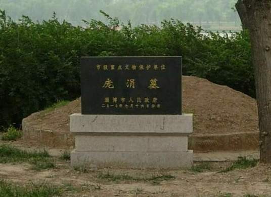 庞涓墓（历史遗迹）