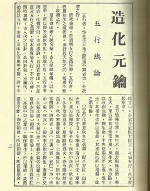 造化元钥·戊土总论