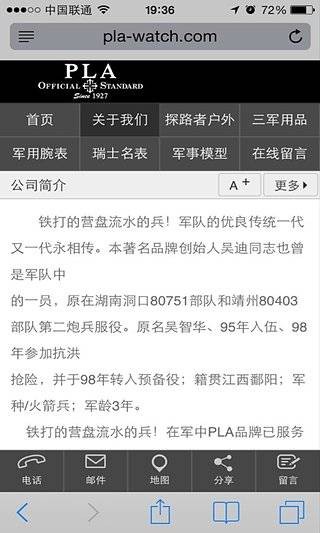 PLA中国军表
