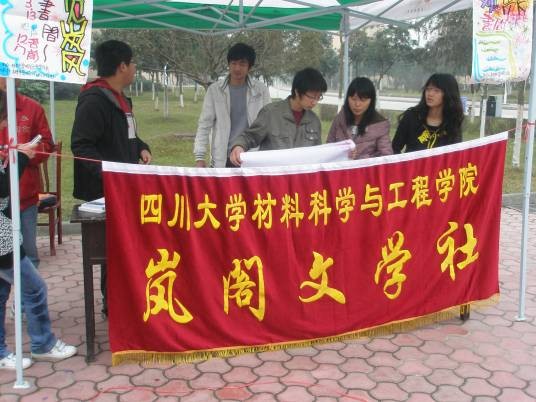 岚阁文学社