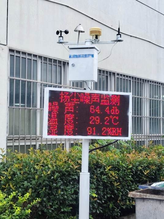 环保专用工地噪声扬尘监测仪