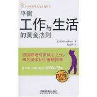 平衡工作与生活的黄金法则