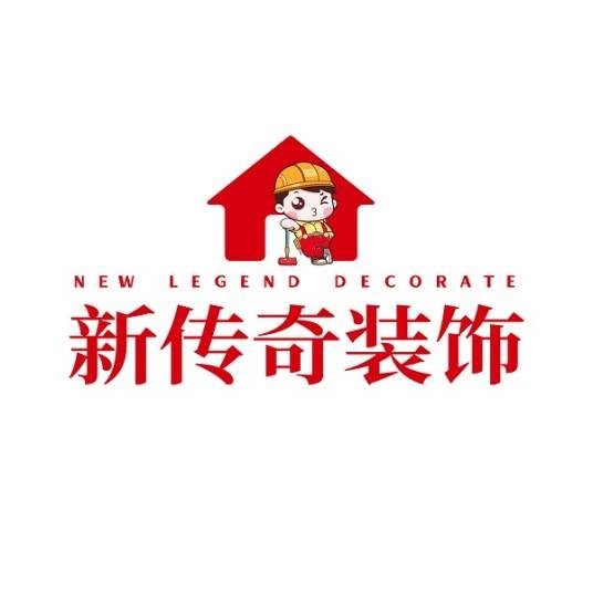 新传奇装饰