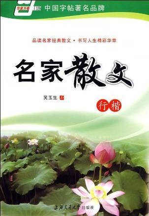 名家散文