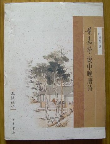中晚唐诗派