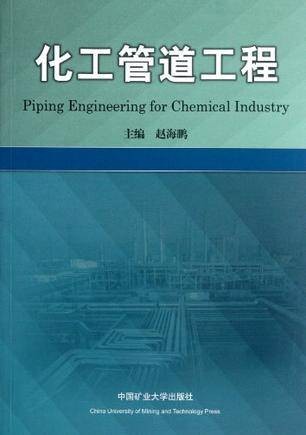 化工管道工程