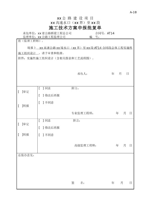专利申请实施许可合同