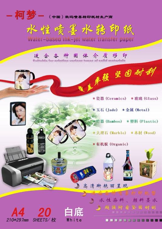 水转印纸