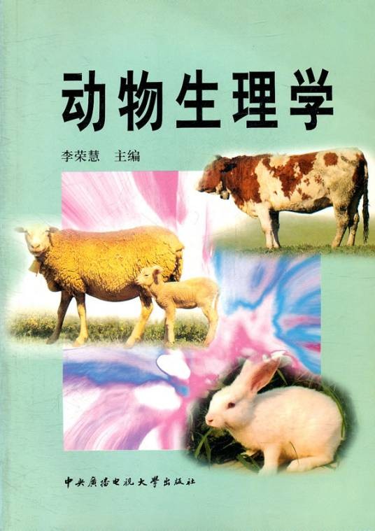 动物生理学（生物学分支科）