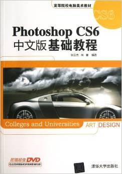 Photoshop CS6中文版基础教程(2013年清华大学出版社出版的图书)