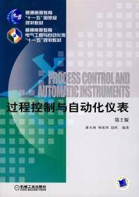 过程控制与自动化仪表第二版