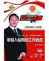 年轻人应有的工作心态