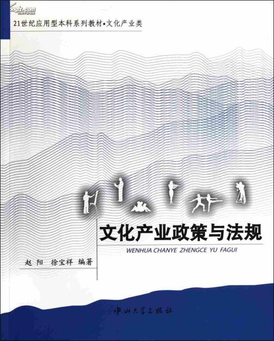 文化产业政策与法规(文化产业类)