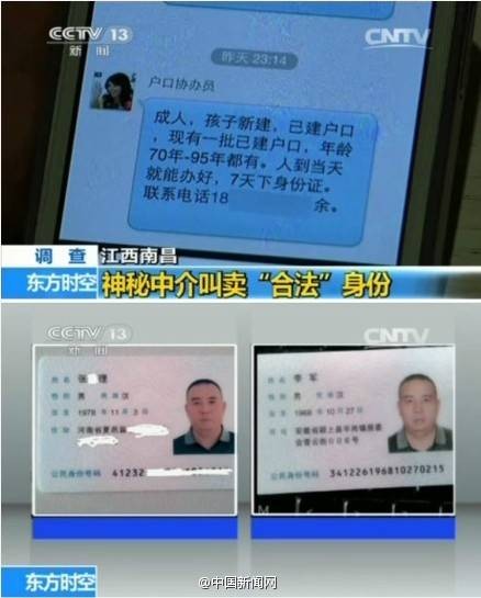 幽灵户口