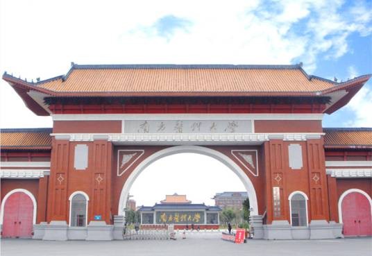 南方医科大学第二临床医学院