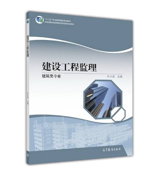 建设工程监理（2016年高等教育出版社出版的图书）