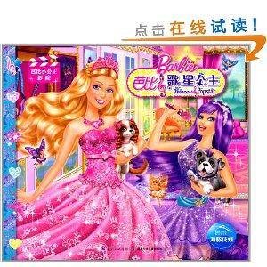 芭比小公主影院：芭比之歌星公主