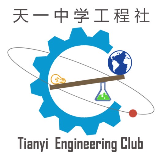 江苏省天一中学工程社