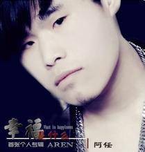幸福是什么（阿任音乐作品）