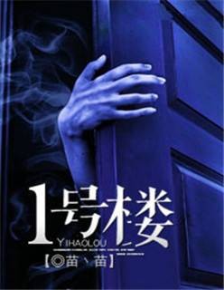 1号楼
